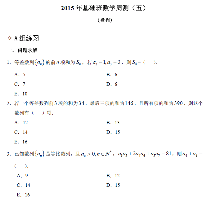 【數(shù)學】基礎(chǔ)第五章 數(shù)列(含解析)