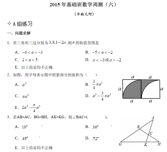 【數(shù)學】基礎第六章 平面幾何(含解析)